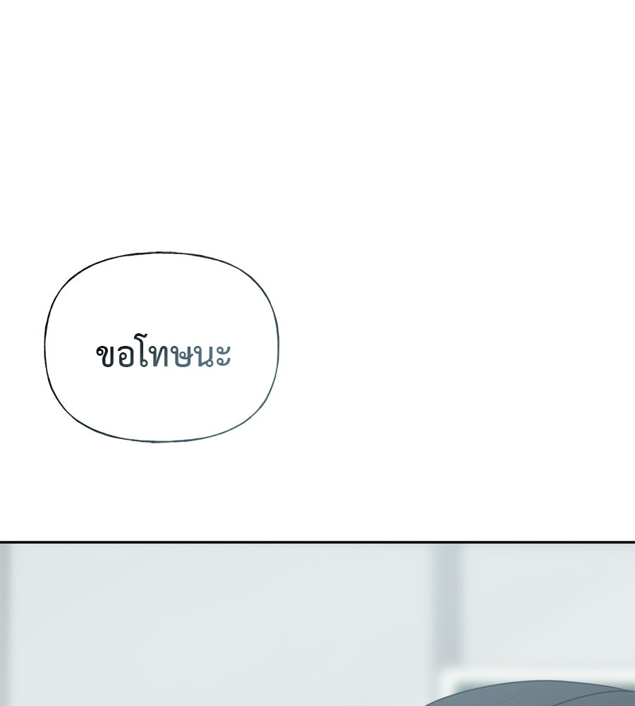 ผู้บุกรุกหัวใจ - หน้า 39