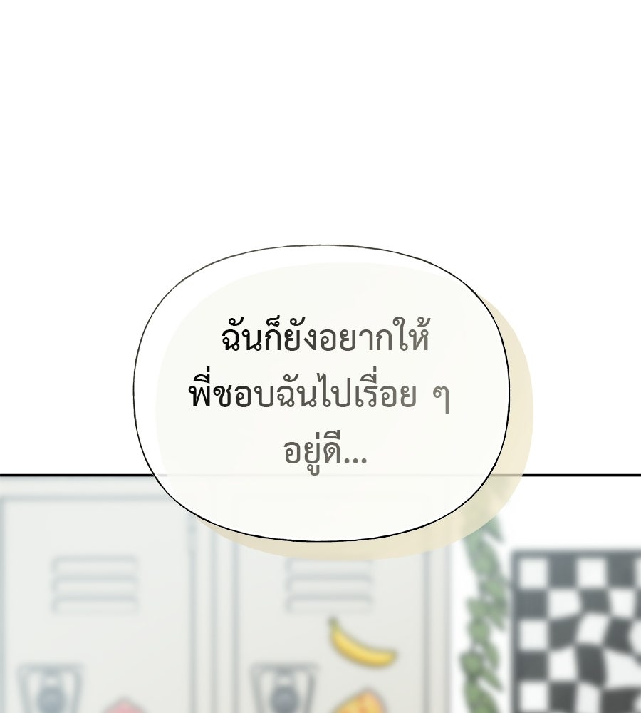 ผู้บุกรุกหัวใจ - หน้า 4