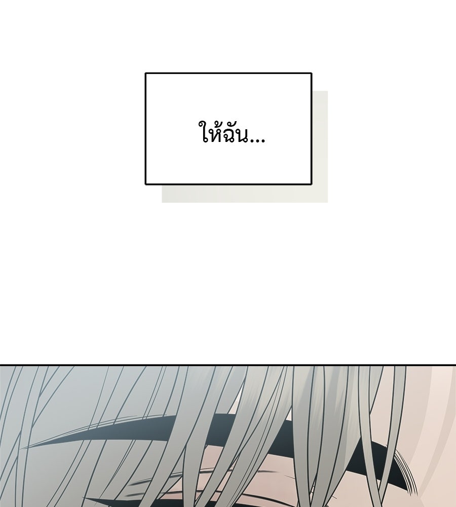 ผู้บุกรุกหัวใจ - หน้า 7