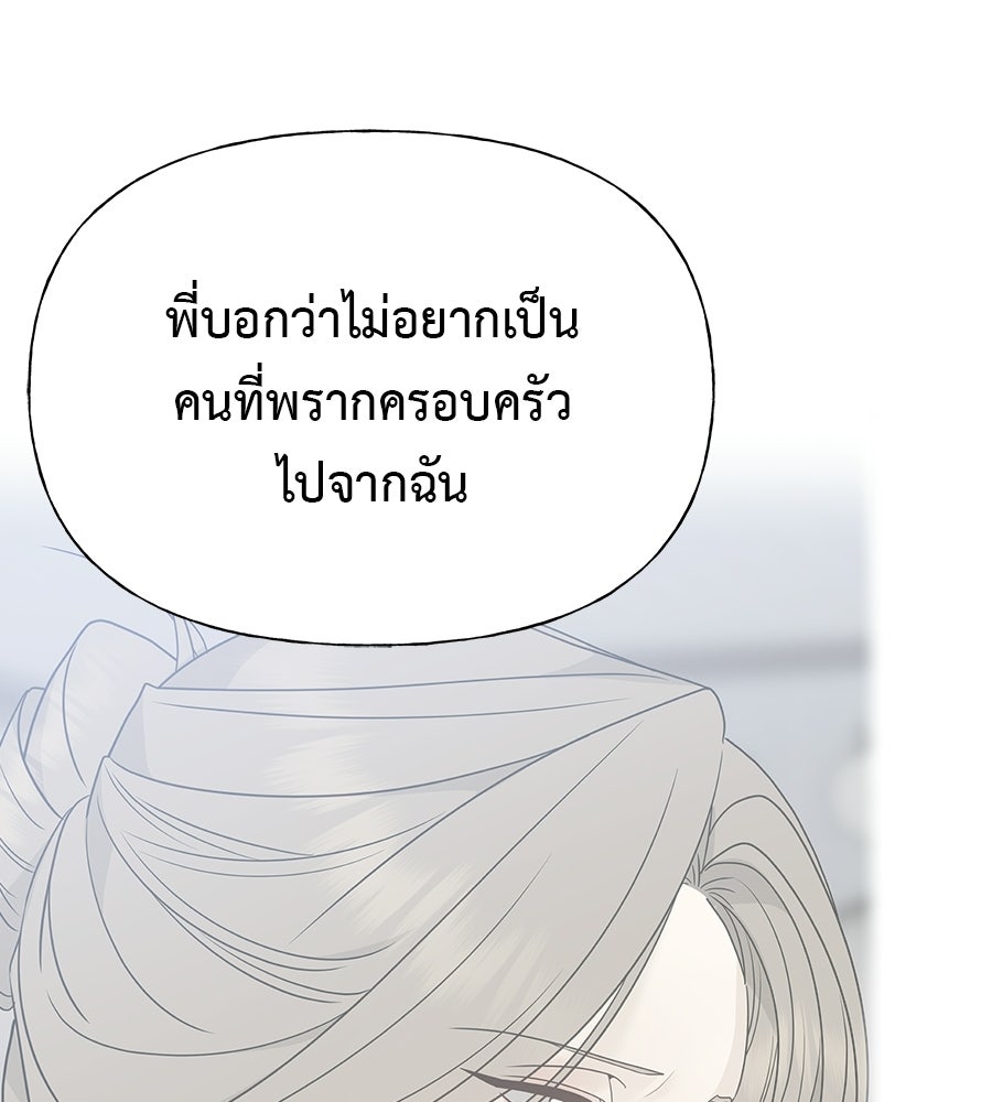 ผู้บุกรุกหัวใจ - หน้า 166