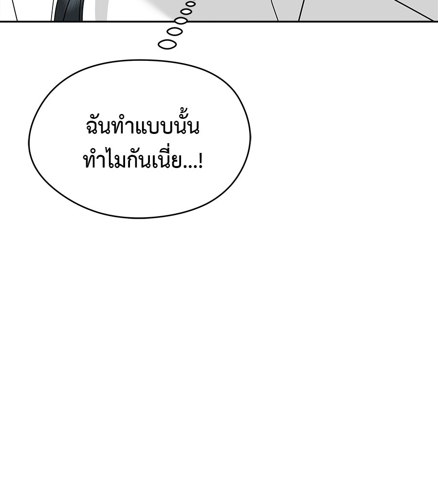 ผู้บุกรุกหัวใจ - หน้า 33