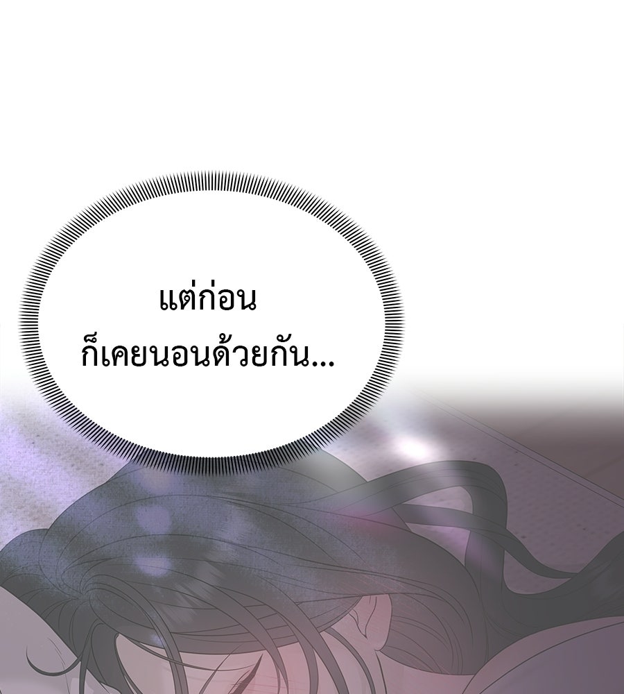 ผู้บุกรุกหัวใจ - หน้า 69