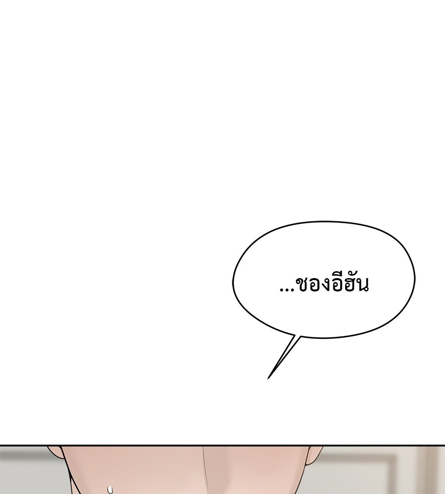 ผู้บุกรุกหัวใจ - หน้า 7
