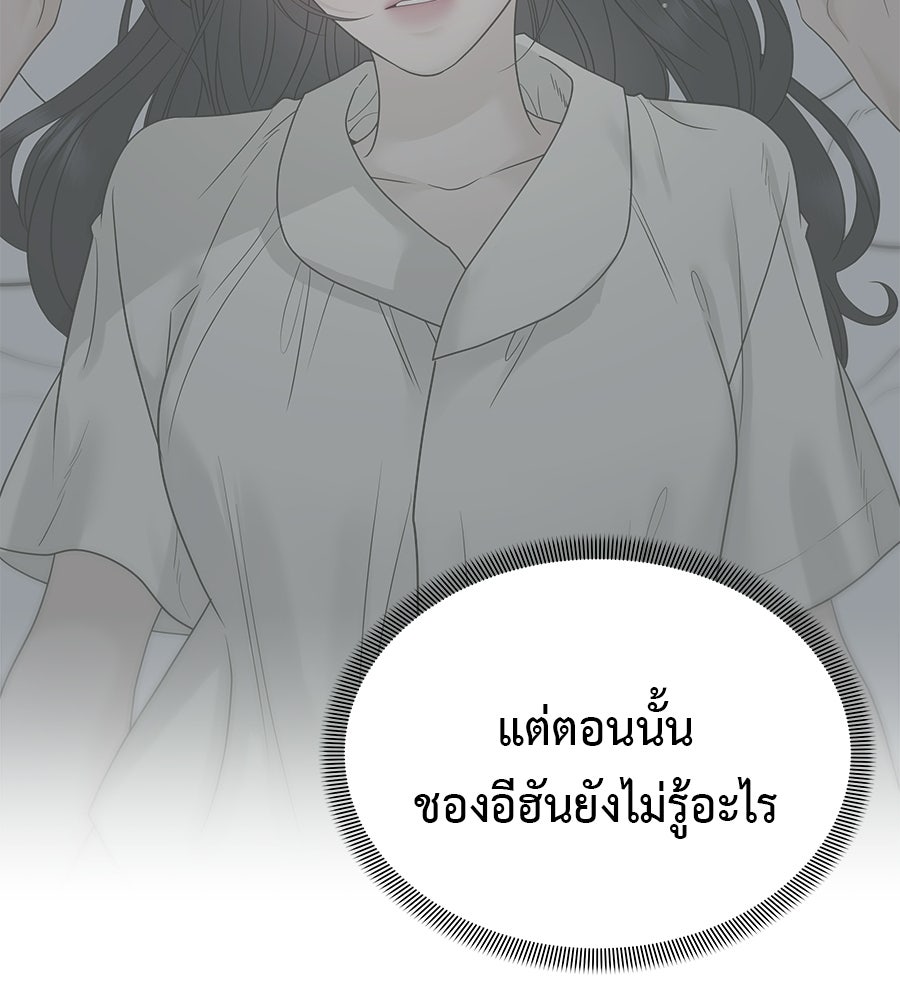 ผู้บุกรุกหัวใจ - หน้า 71