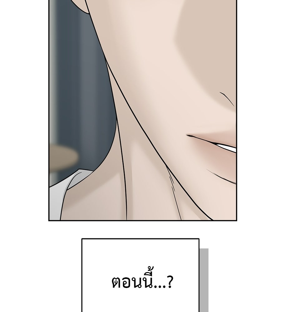 ผู้บุกรุกหัวใจ - หน้า 76