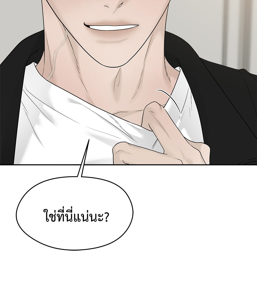 ผู้บุกรุกหัวใจ - หน้า 8