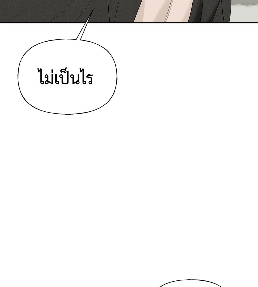 ผู้บุกรุกหัวใจ - หน้า 83