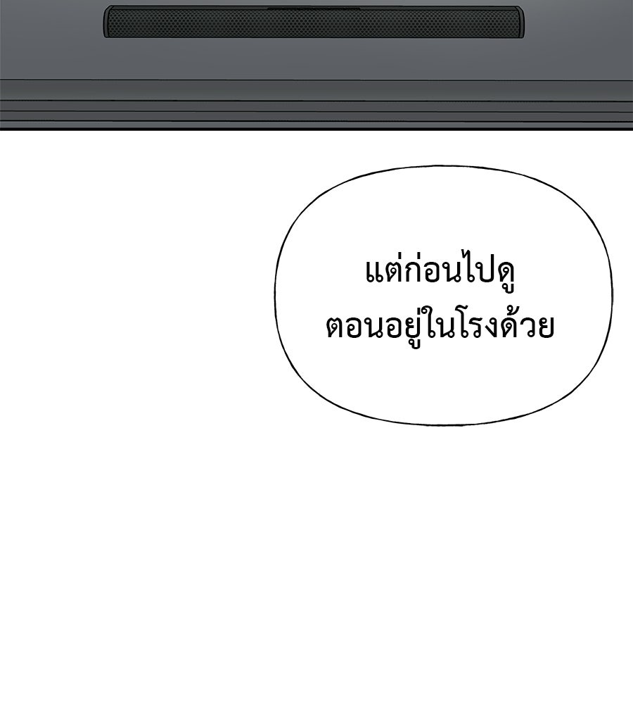 ผู้บุกรุกหัวใจ - หน้า 91