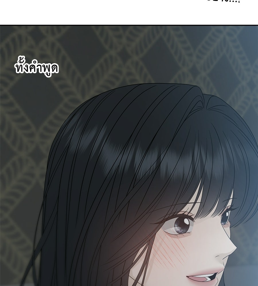ผู้บุกรุกหัวใจ - หน้า 97