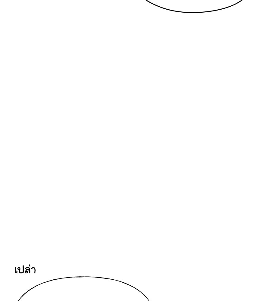 ผู้บุกรุกหัวใจ - หน้า 136