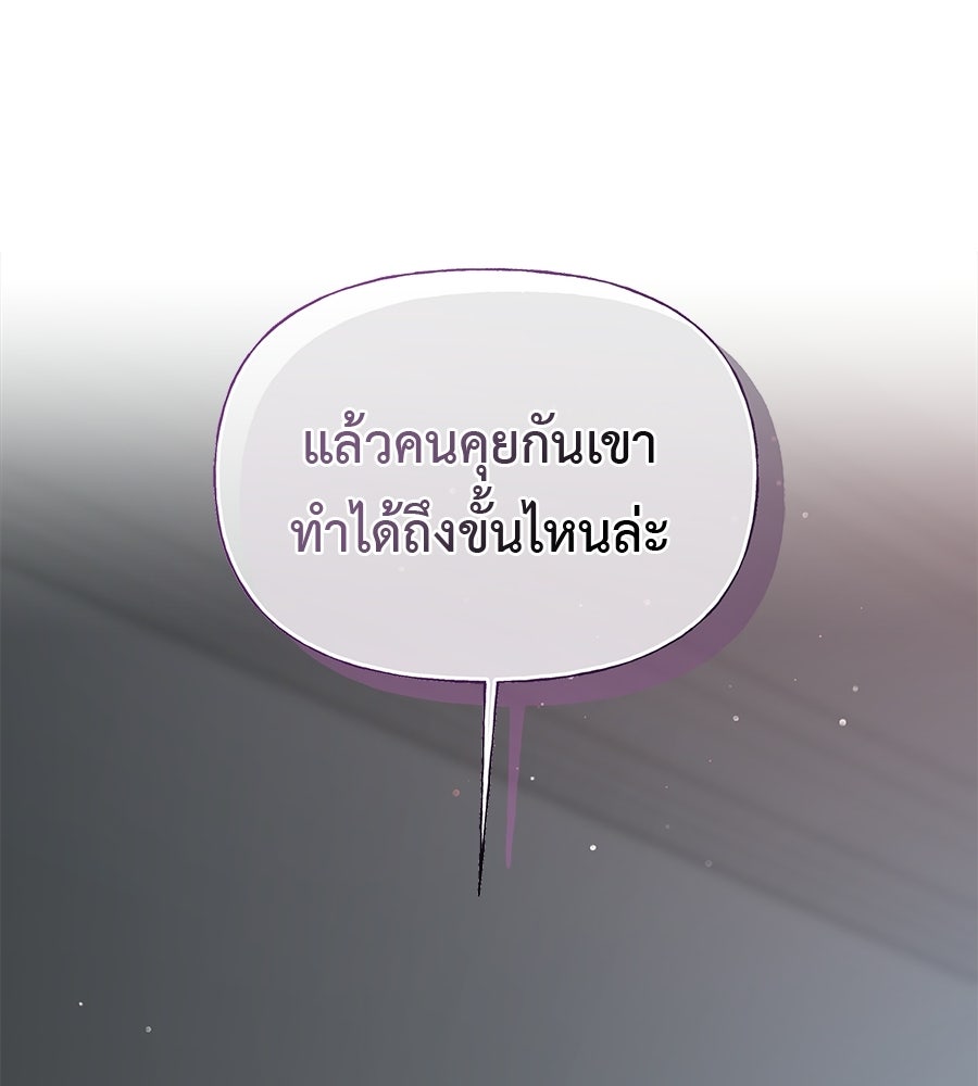 ผู้บุกรุกหัวใจ - หน้า 2