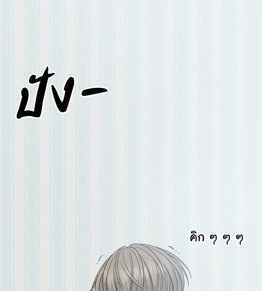 ผู้บุกรุกหัวใจ - หน้า 136