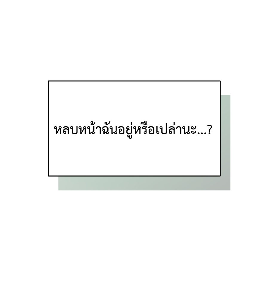 ผู้บุกรุกหัวใจ - หน้า 166