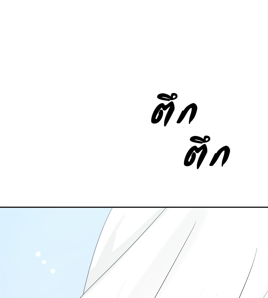 ผู้บุกรุกหัวใจ - หน้า 175