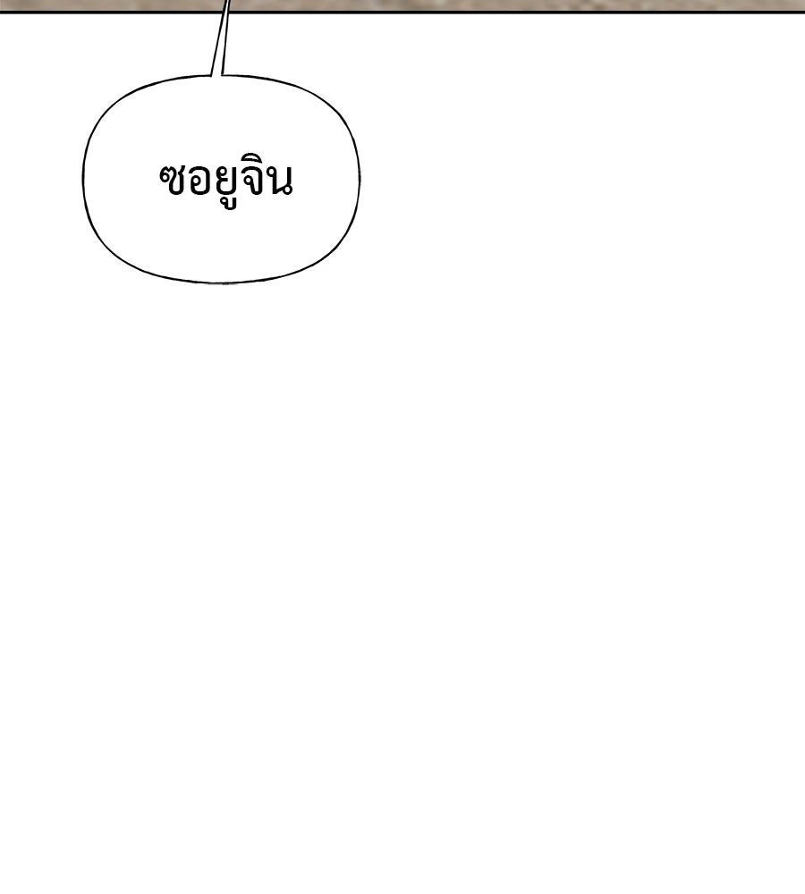 ผู้บุกรุกหัวใจ - หน้า 201