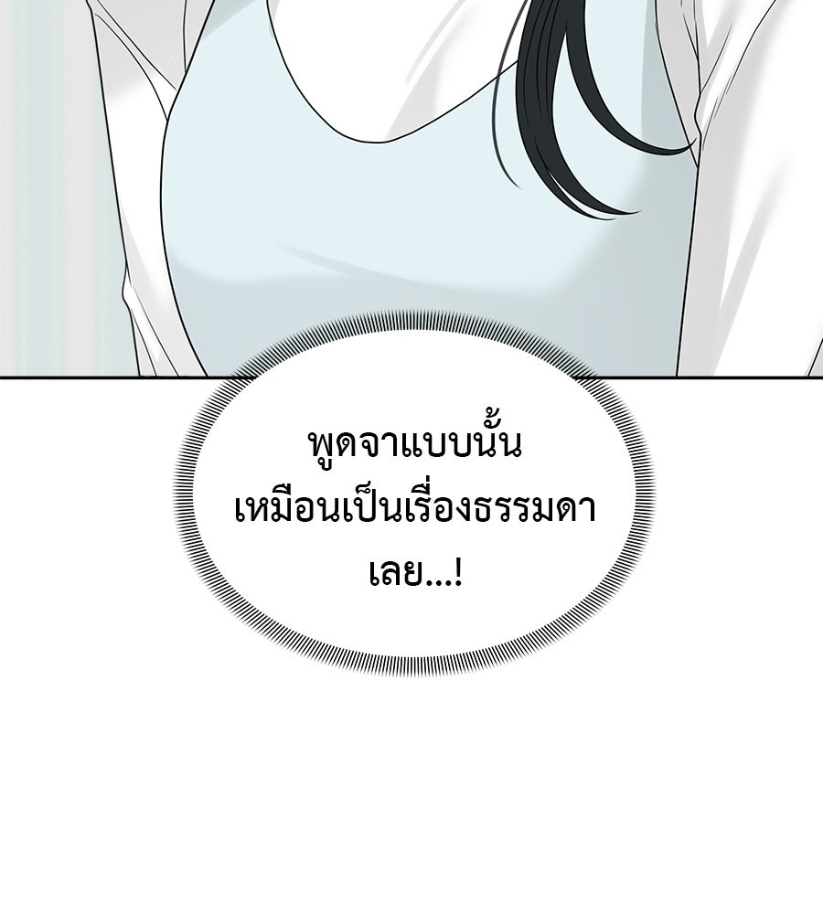 ผู้บุกรุกหัวใจ - หน้า 32
