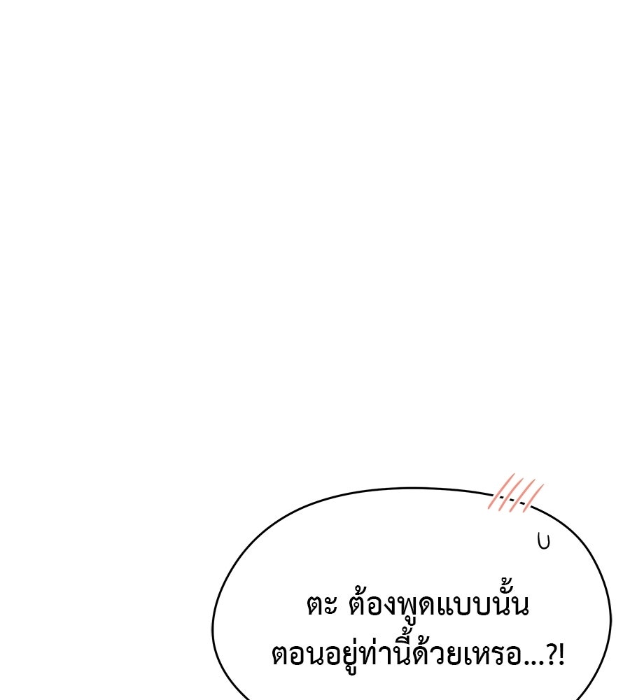 ผู้บุกรุกหัวใจ - หน้า 33