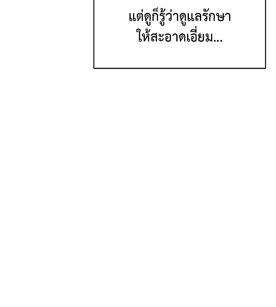 ผู้บุกรุกหัวใจ - หน้า 4