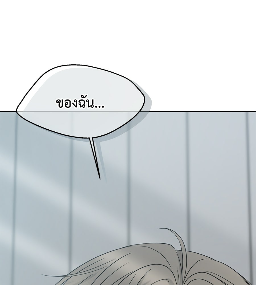 ผู้บุกรุกหัวใจ - หน้า 5