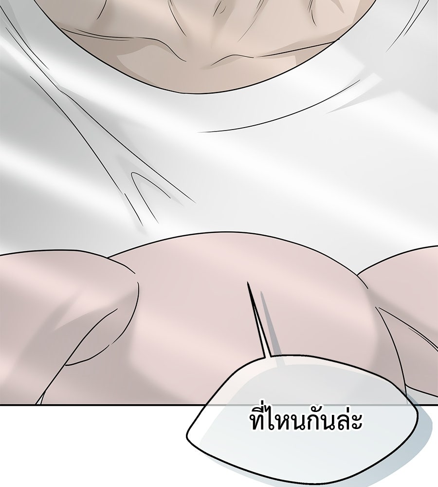 ผู้บุกรุกหัวใจ - หน้า 7