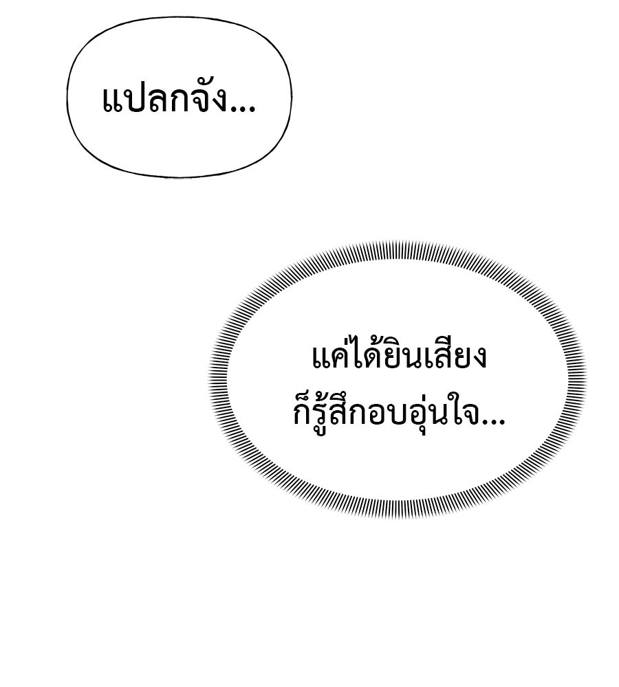 ผู้บุกรุกหัวใจ - หน้า 71