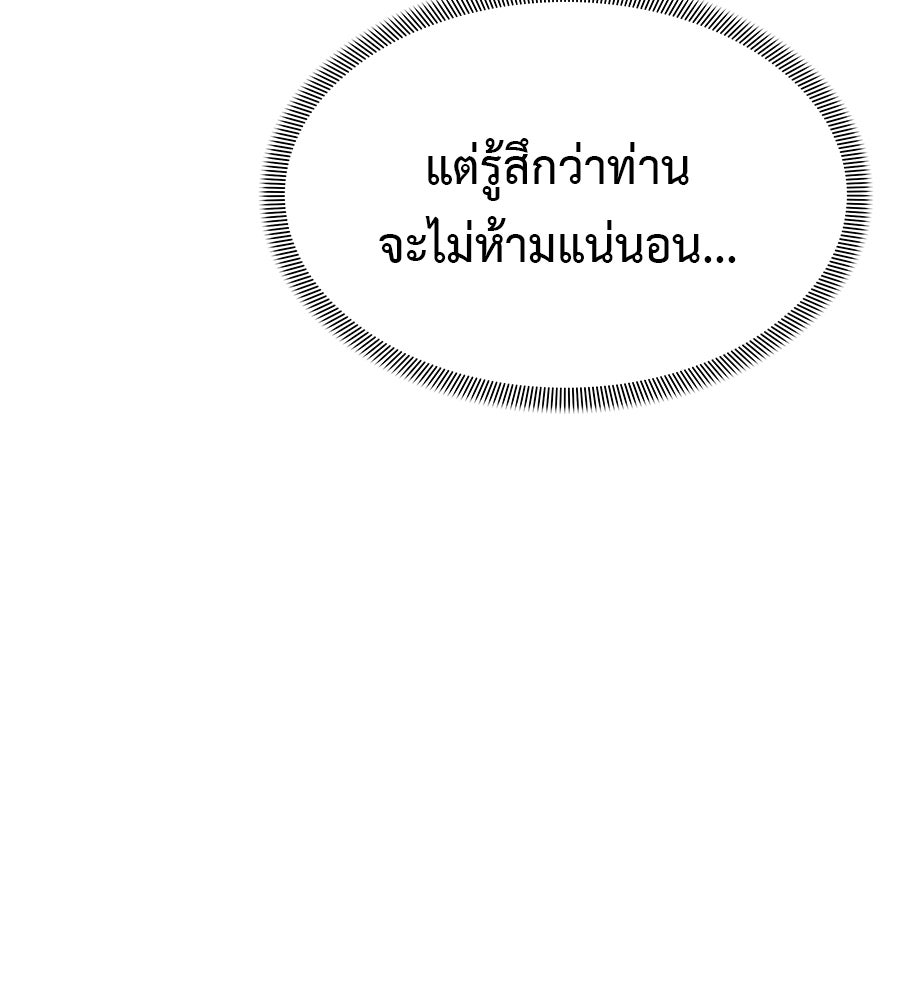 ผู้บุกรุกหัวใจ - หน้า 73