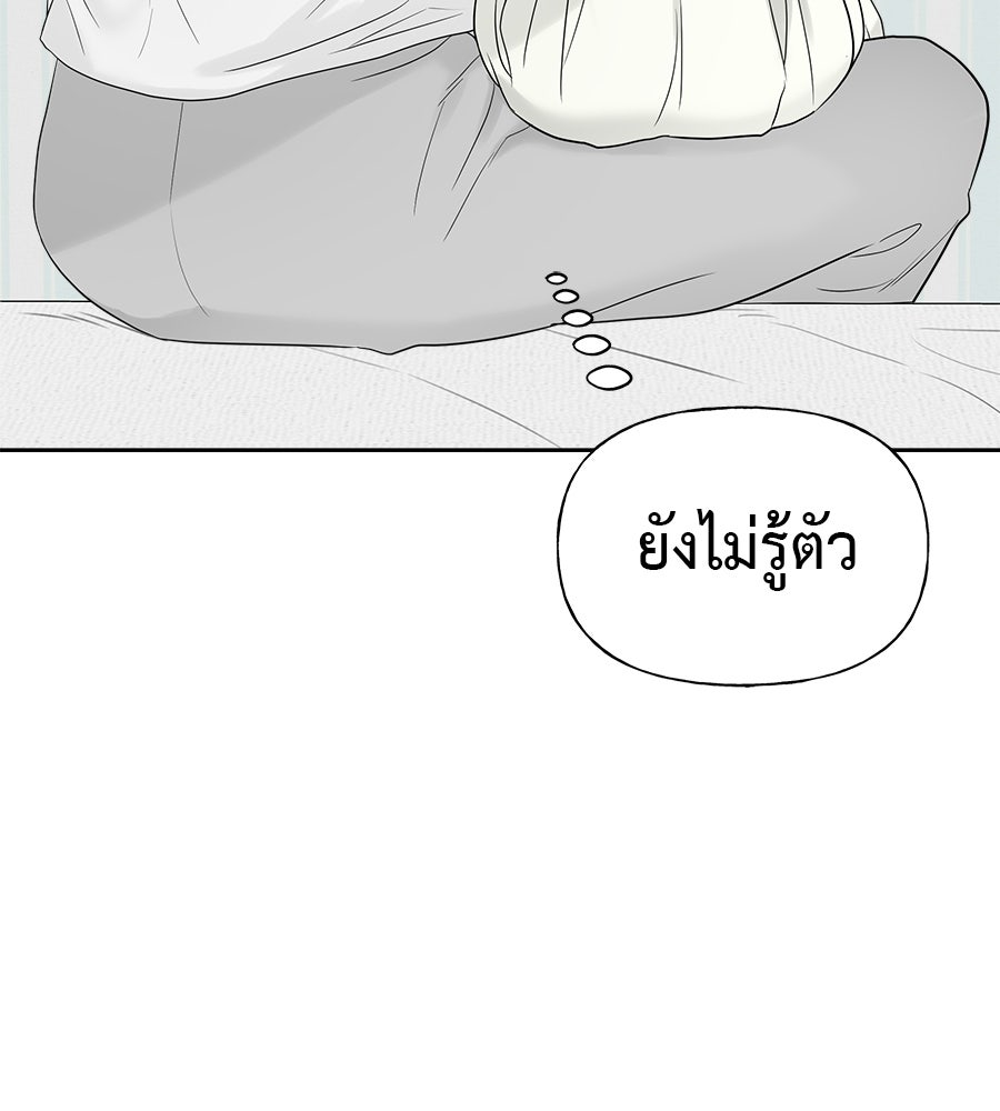 ผู้บุกรุกหัวใจ - หน้า 76