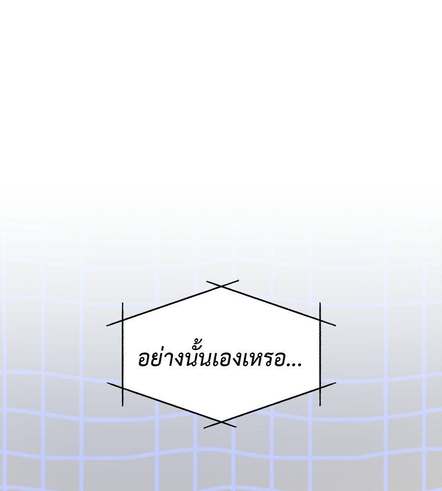 ผู้บุกรุกหัวใจ - หน้า 89