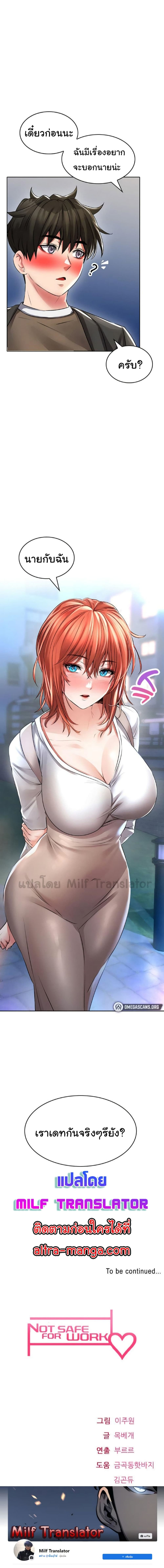 Not Safe for Work - หน้า 7