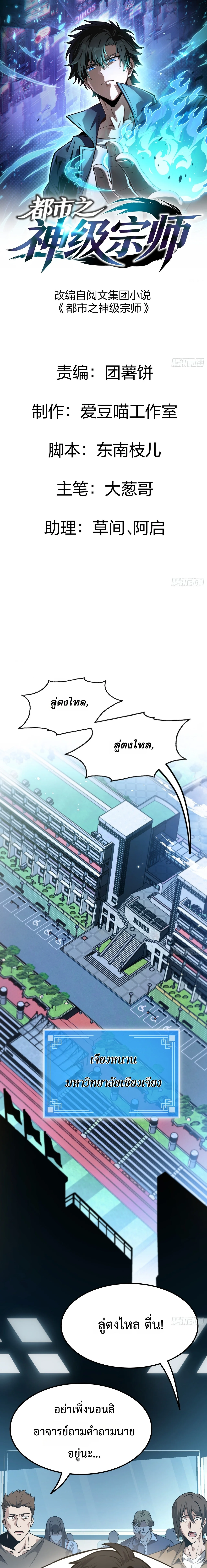 City God Level Grandmaster เซียนสวรรค์คืนชีพครองเมือง - หน้า 1