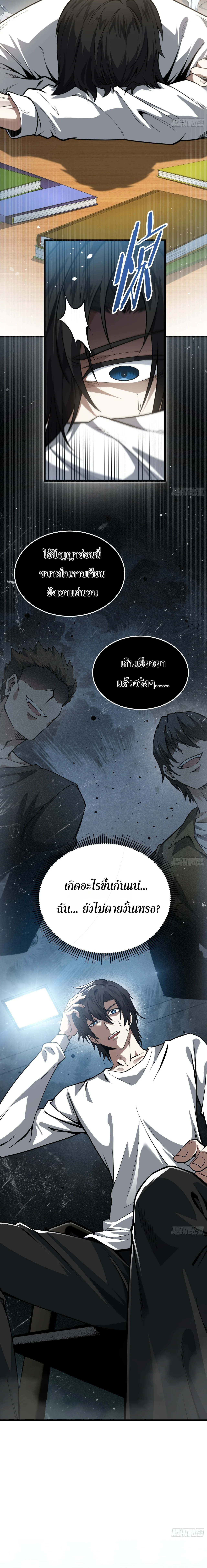City God Level Grandmaster เซียนสวรรค์คืนชีพครองเมือง - หน้า 2