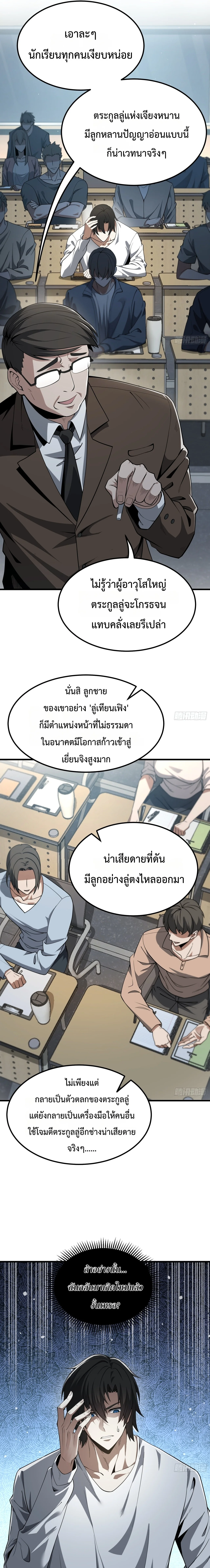 City God Level Grandmaster เซียนสวรรค์คืนชีพครองเมือง - หน้า 3