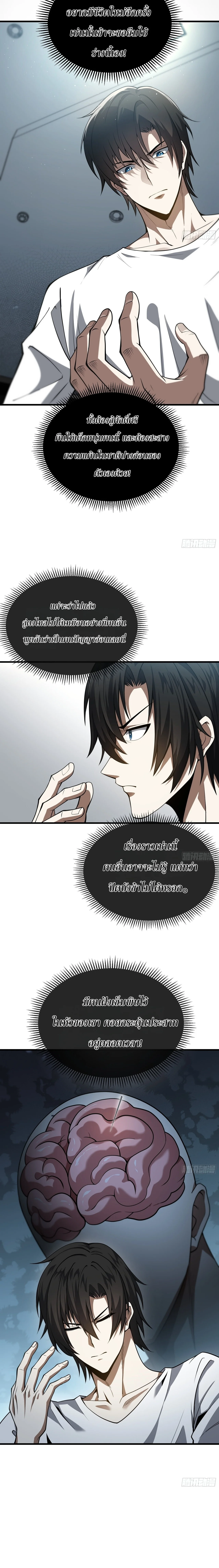 City God Level Grandmaster เซียนสวรรค์คืนชีพครองเมือง - หน้า 8