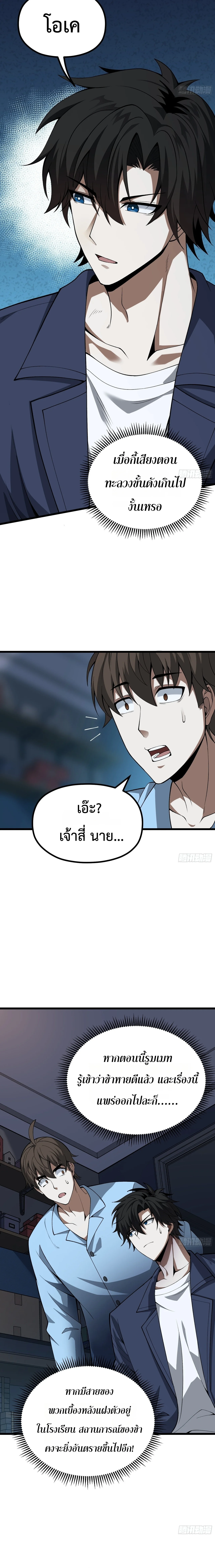 City God Level Grandmaster เซียนสวรรค์คืนชีพครองเมือง - หน้า 10