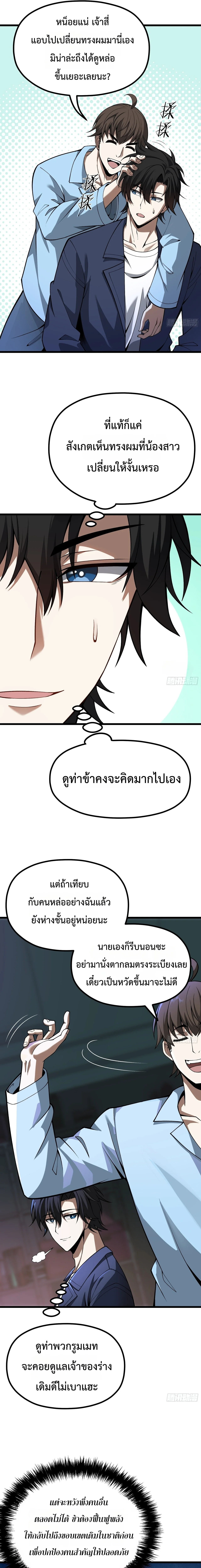 City God Level Grandmaster เซียนสวรรค์คืนชีพครองเมือง - หน้า 11