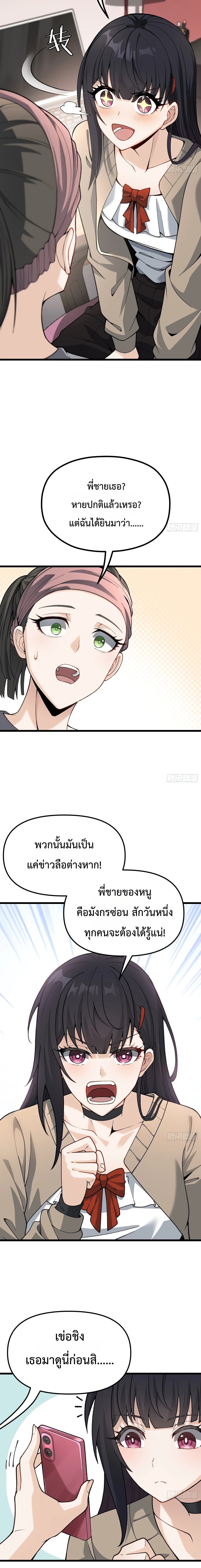 City God Level Grandmaster เซียนสวรรค์คืนชีพครองเมือง - หน้า 14