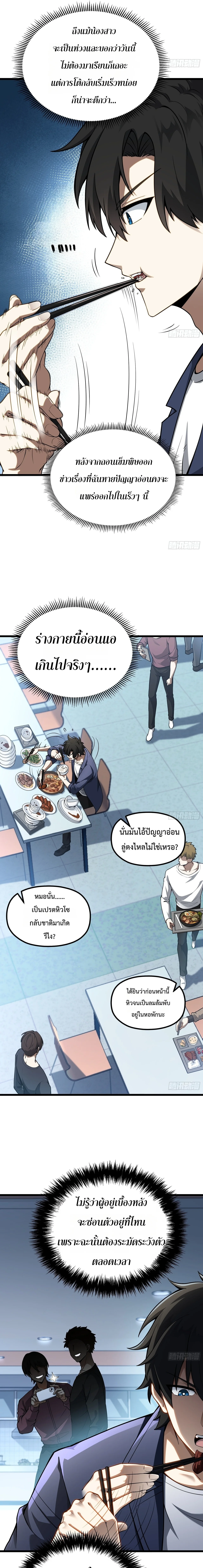 City God Level Grandmaster เซียนสวรรค์คืนชีพครองเมือง - หน้า 3