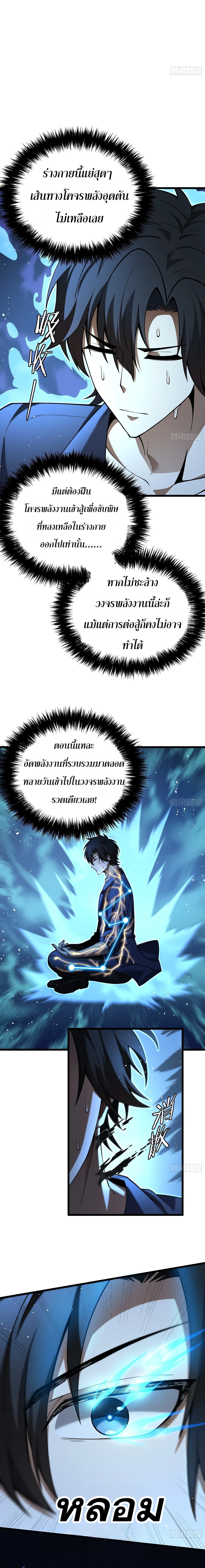 City God Level Grandmaster เซียนสวรรค์คืนชีพครองเมือง - หน้า 7