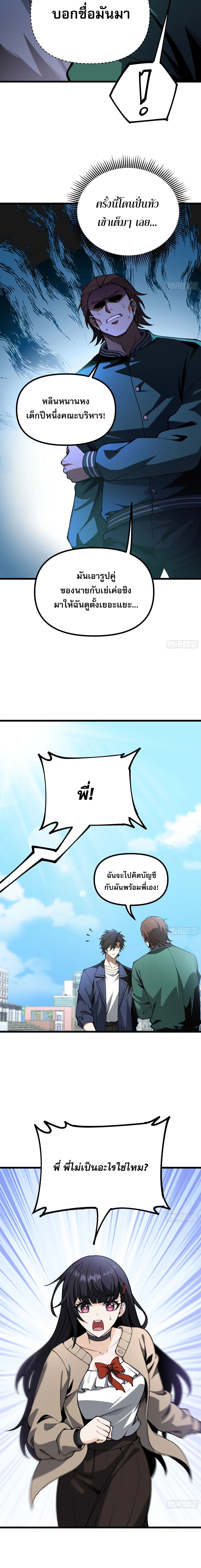 City God Level Grandmaster เซียนสวรรค์คืนชีพครองเมือง - หน้า 10