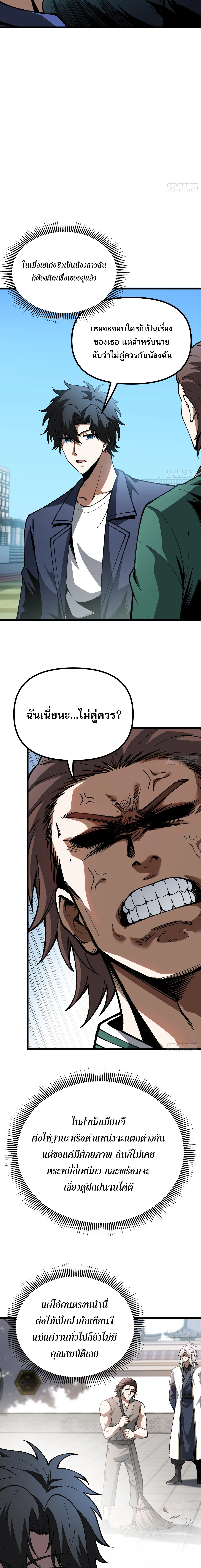 City God Level Grandmaster เซียนสวรรค์คืนชีพครองเมือง - หน้า 3