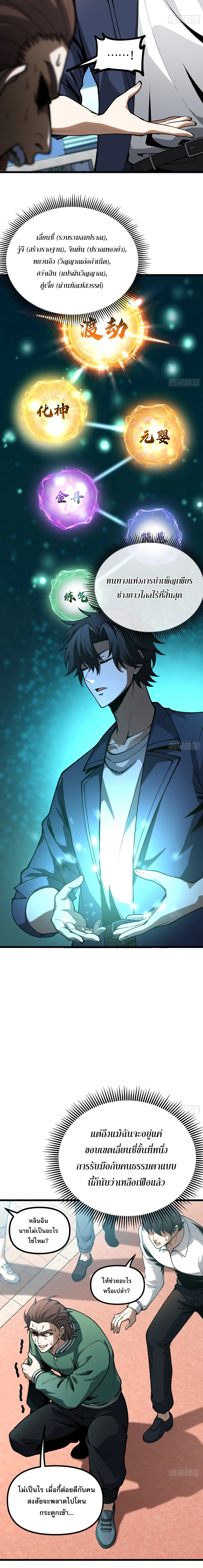 City God Level Grandmaster เซียนสวรรค์คืนชีพครองเมือง - หน้า 7