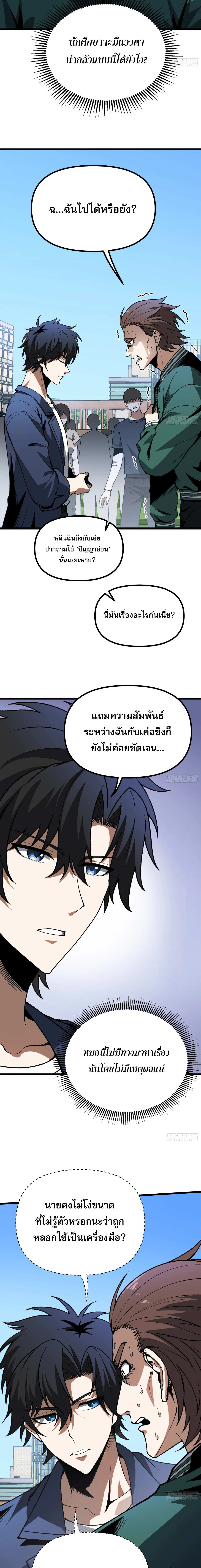 City God Level Grandmaster เซียนสวรรค์คืนชีพครองเมือง - หน้า 9