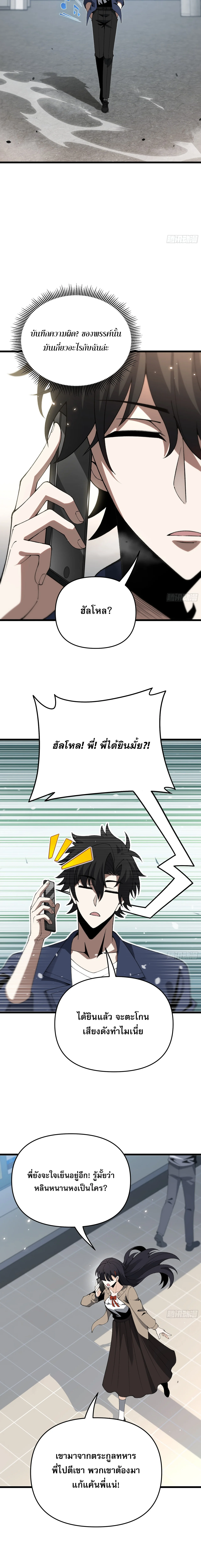 City God Level Grandmaster เซียนสวรรค์คืนชีพครองเมือง - หน้า 16
