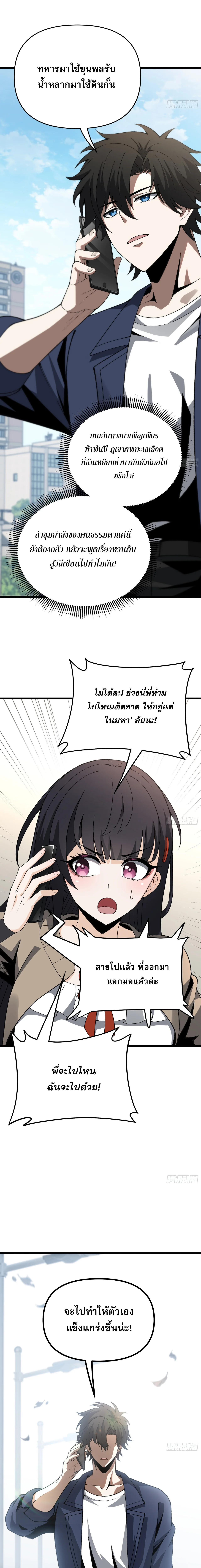 City God Level Grandmaster เซียนสวรรค์คืนชีพครองเมือง - หน้า 17