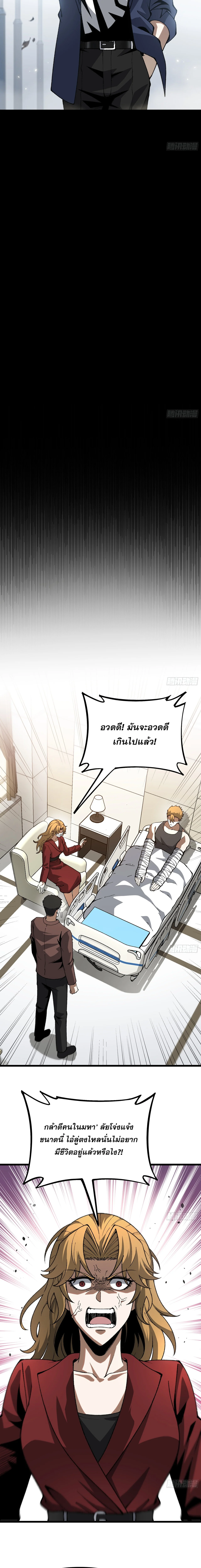 City God Level Grandmaster เซียนสวรรค์คืนชีพครองเมือง - หน้า 18