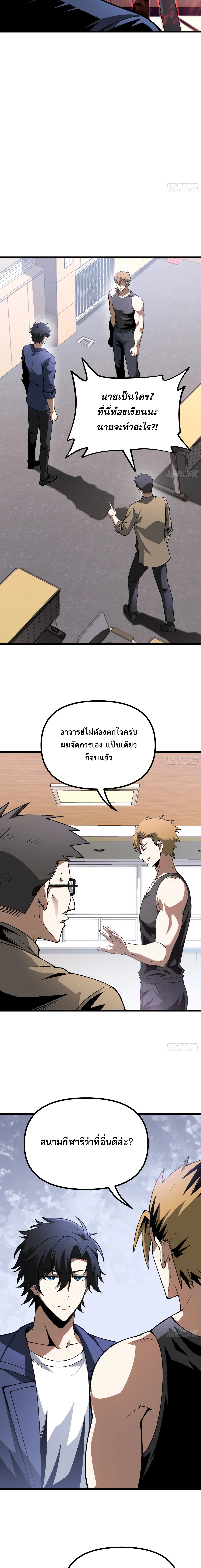 City God Level Grandmaster เซียนสวรรค์คืนชีพครองเมือง - หน้า 3