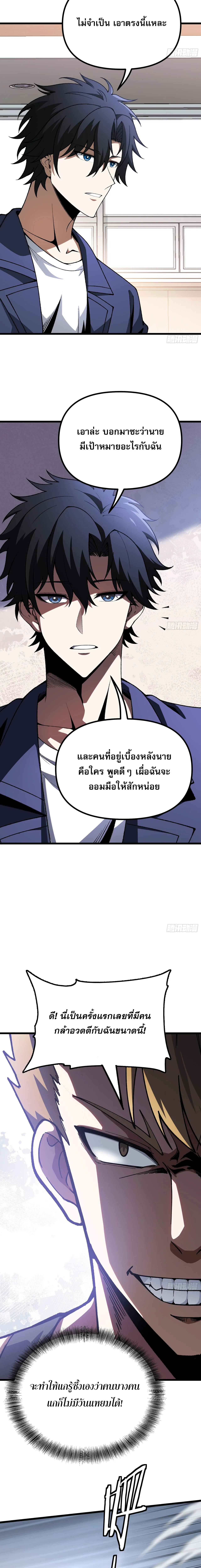 City God Level Grandmaster เซียนสวรรค์คืนชีพครองเมือง - หน้า 4