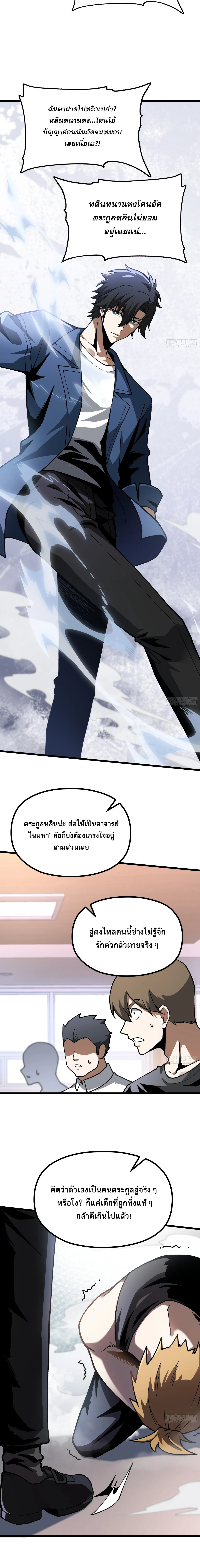 City God Level Grandmaster เซียนสวรรค์คืนชีพครองเมือง - หน้า 8