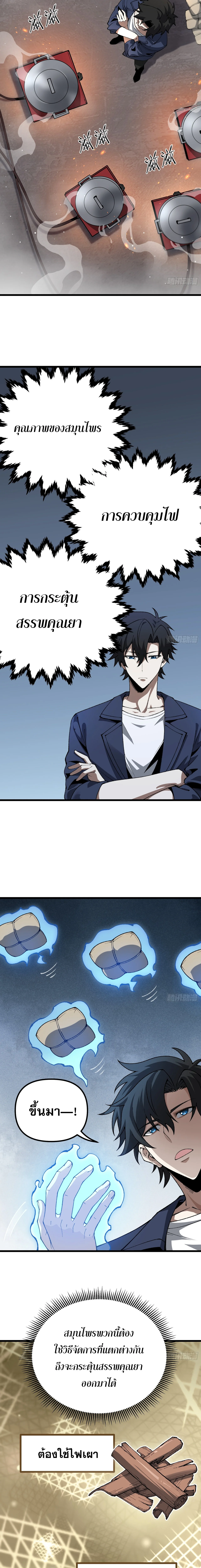 City God Level Grandmaster เซียนสวรรค์คืนชีพครองเมือง - หน้า 10
