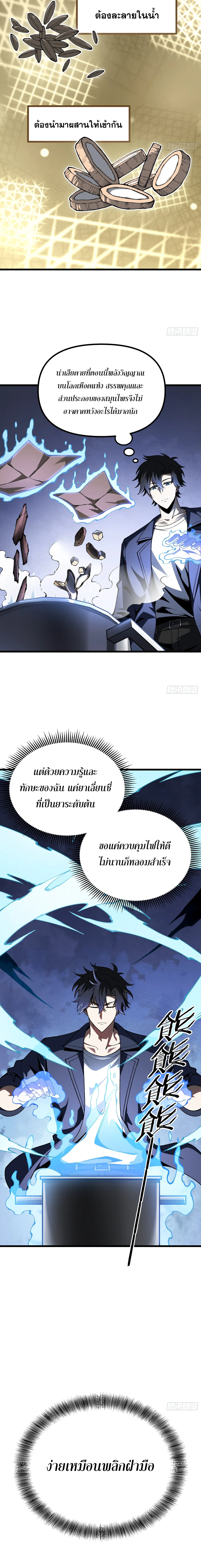 City God Level Grandmaster เซียนสวรรค์คืนชีพครองเมือง - หน้า 11